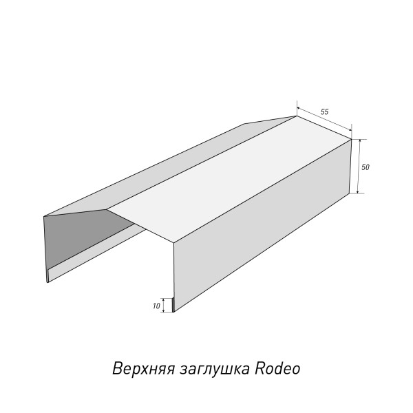 Верхняя заглушка Rodeo